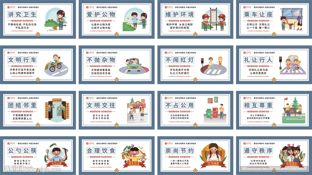 创建文明城市创文创卫围挡墙绘