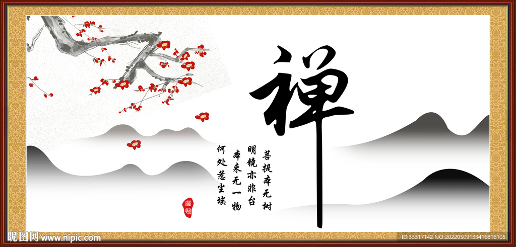 禅字画
