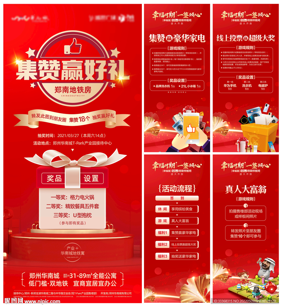 集赞赢好礼