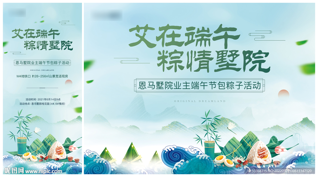 端午节活动