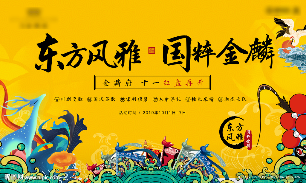国潮