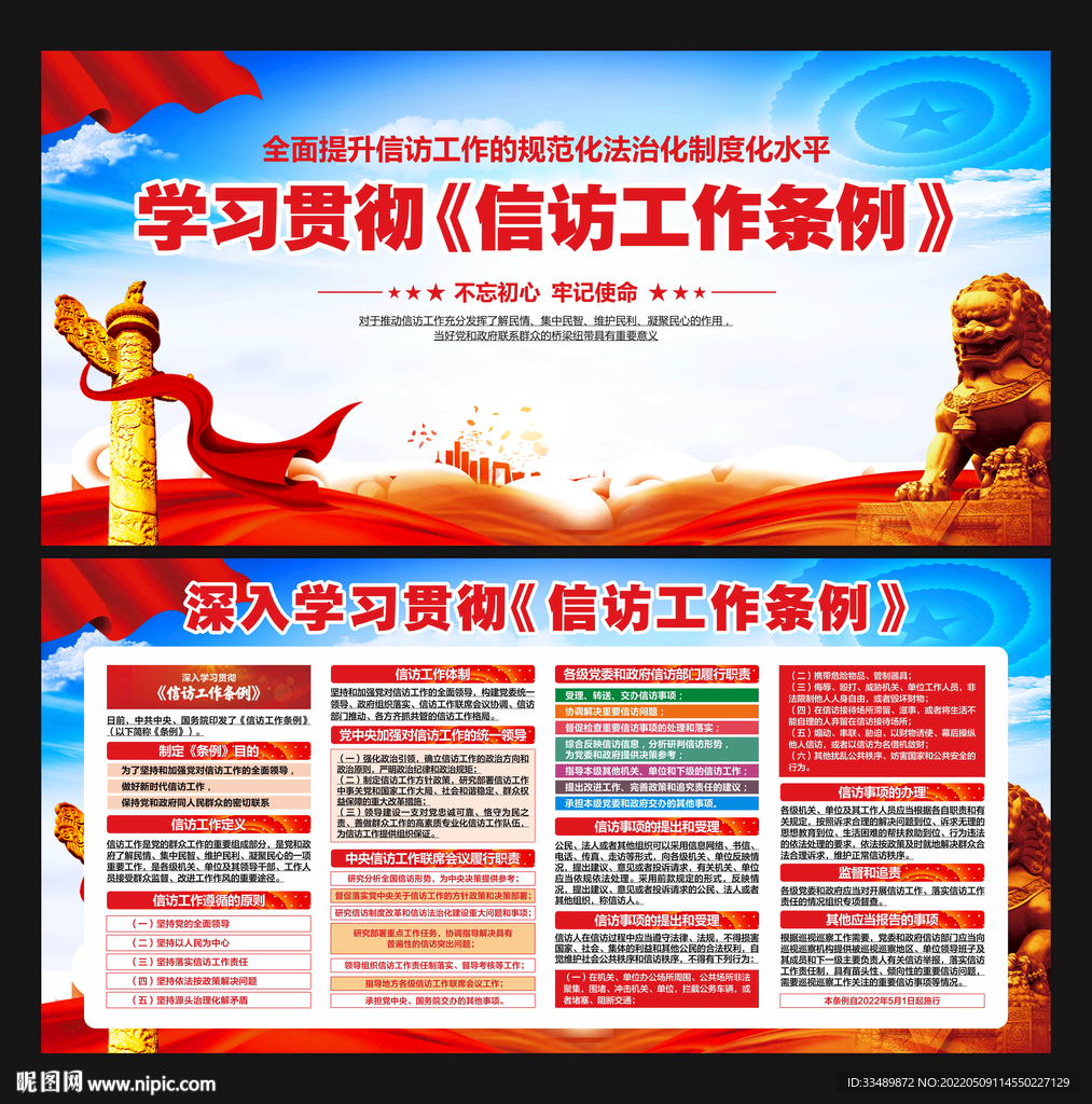 2022信访工作条例