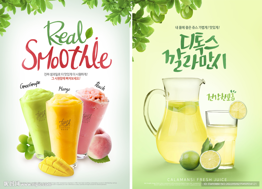 饮料果汁海报
