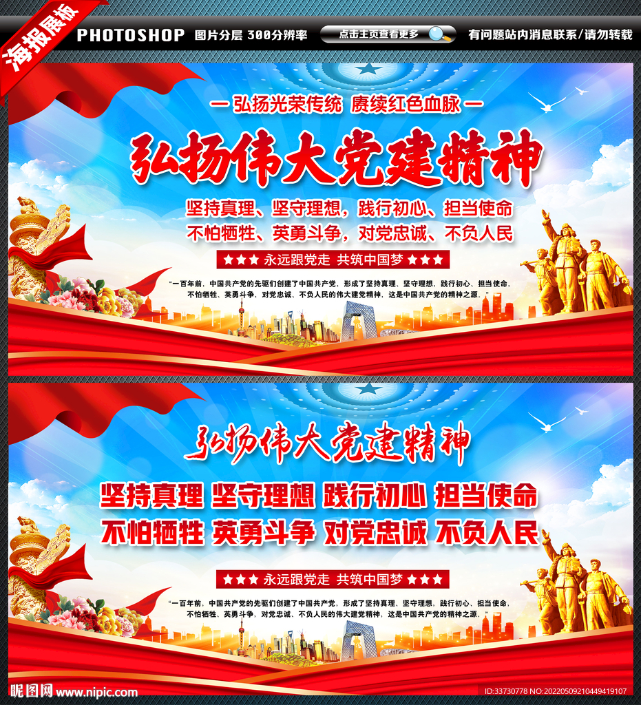 伟大建党精神
