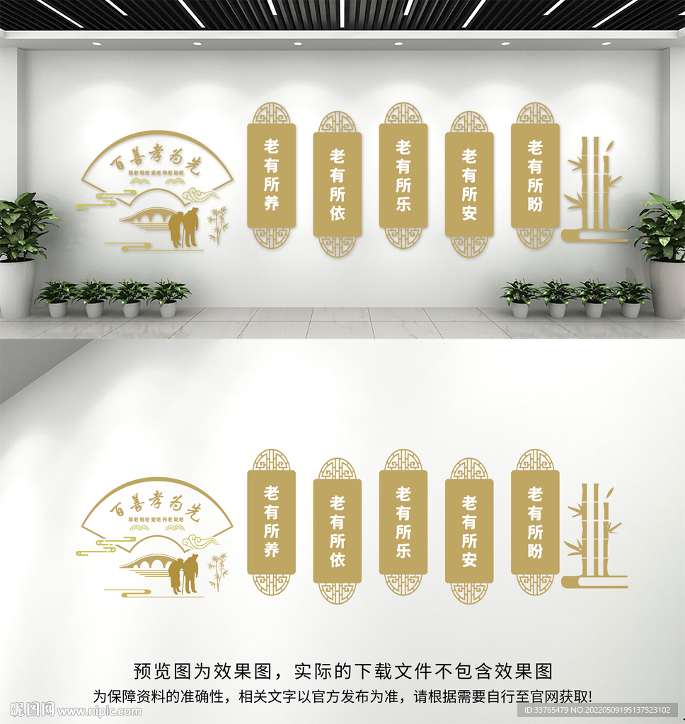 养老文化墙