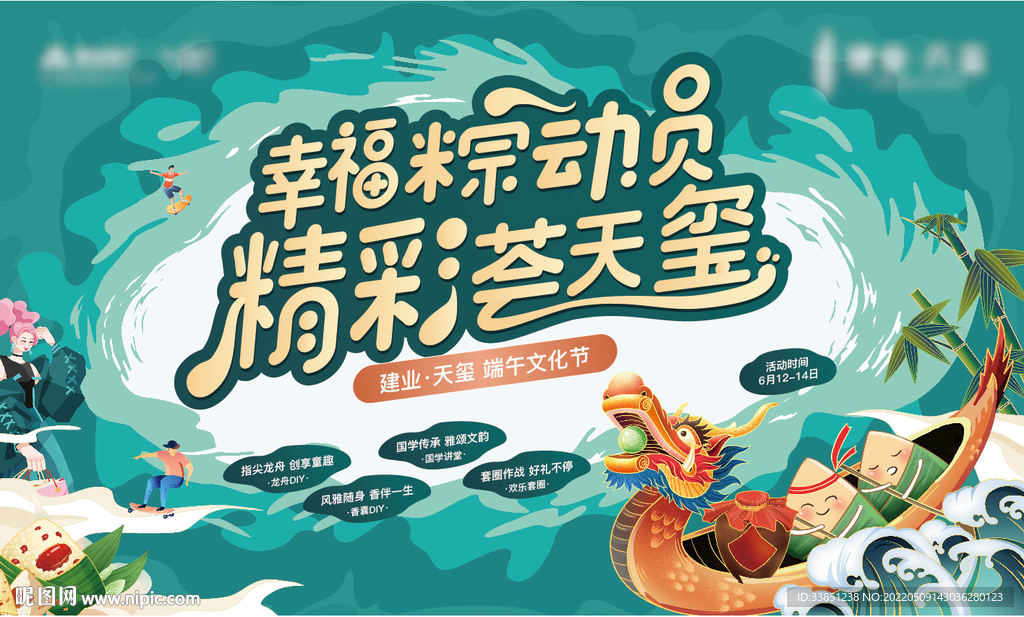 端午主视觉