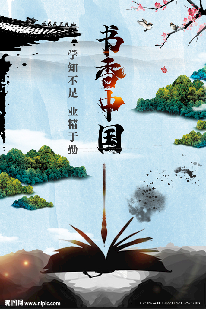 书香中国