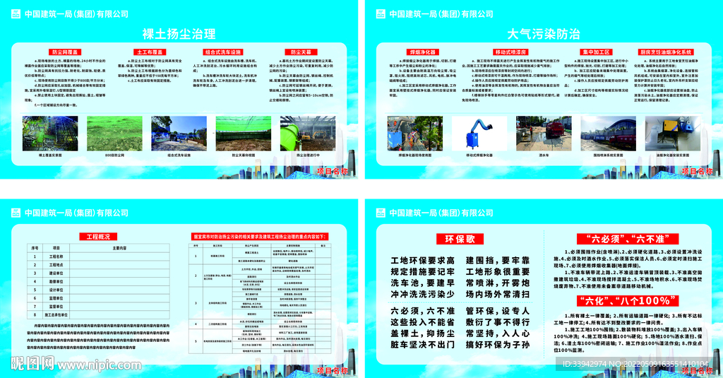 扬尘治理