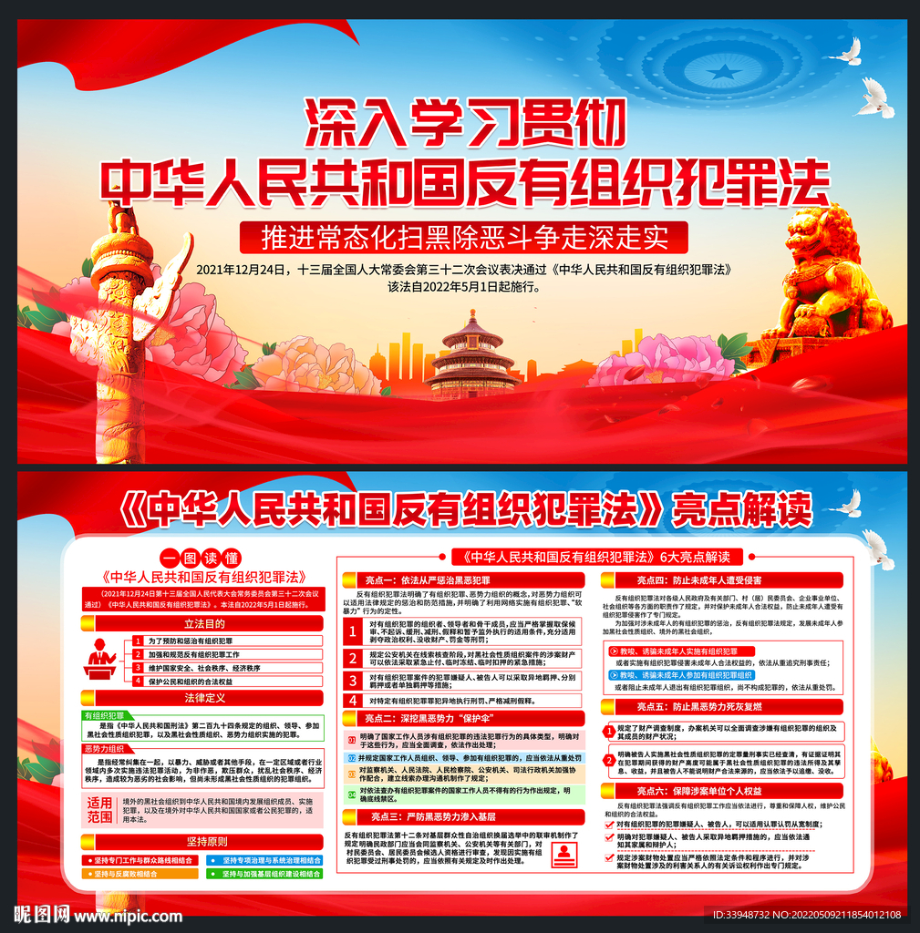 反有组织犯罪法