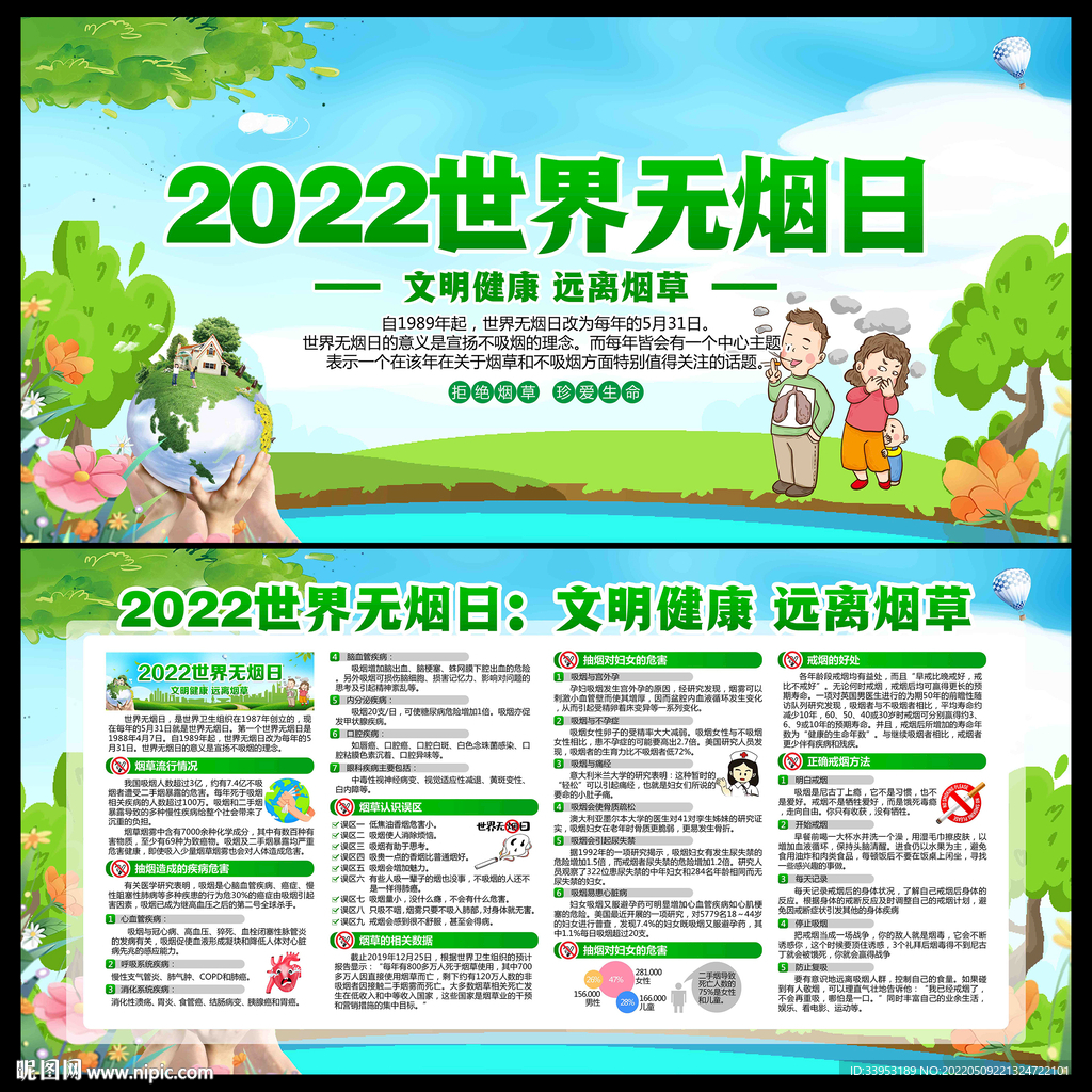 2022年世界无烟日