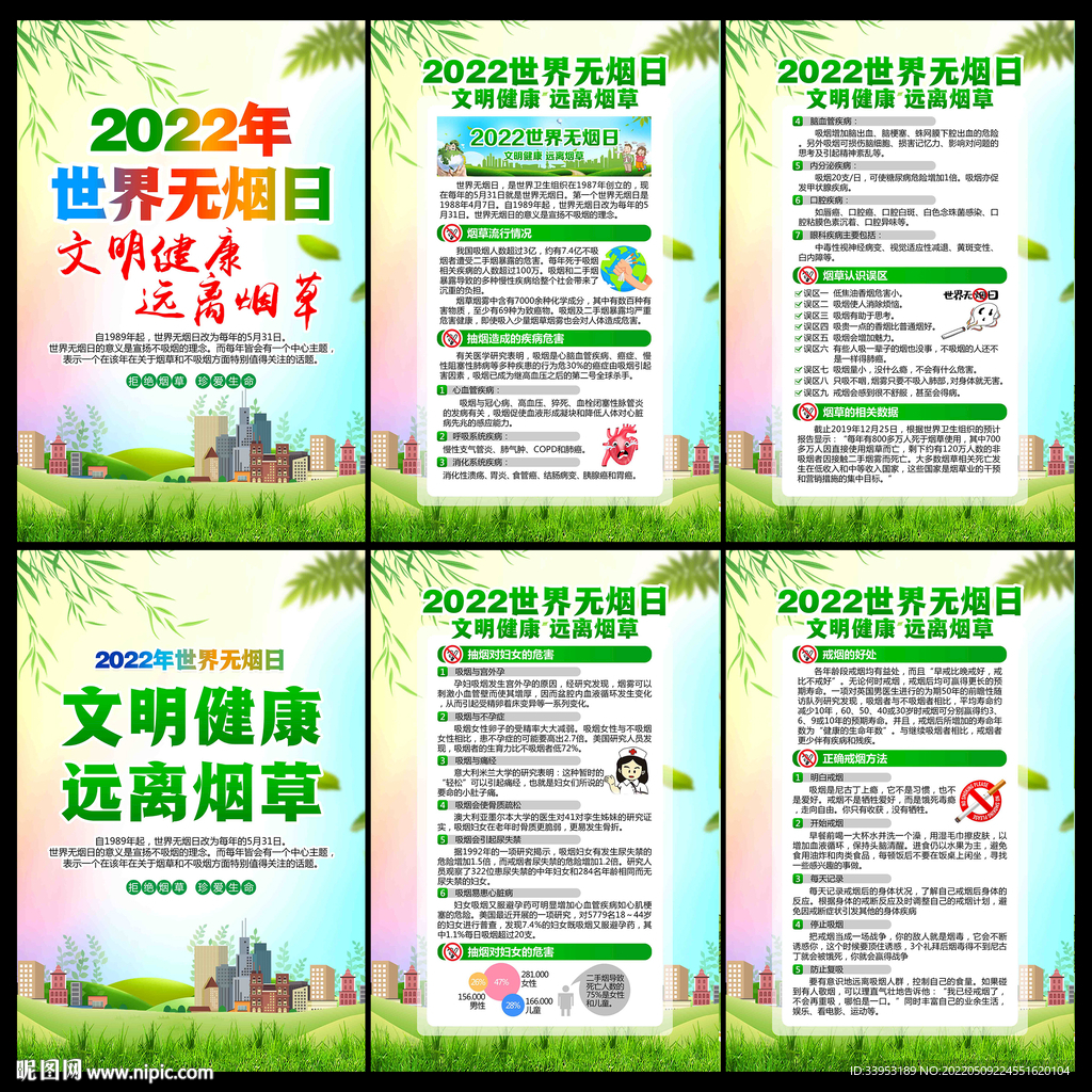 2022年世界无烟日