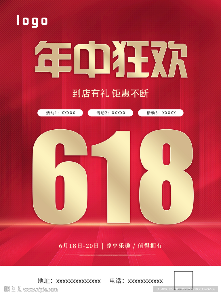 618年中狂欢海报