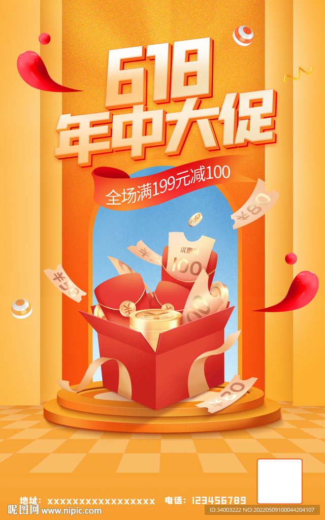 618年中大促好礼不断
