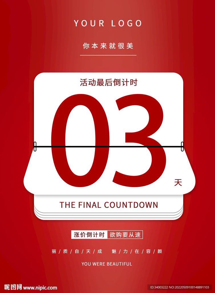 翻页倒计时海报