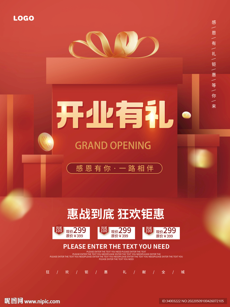 开业庆典好礼相送