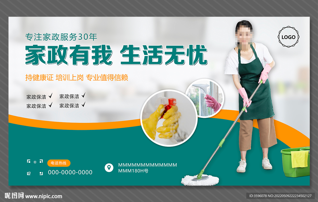 家政海报