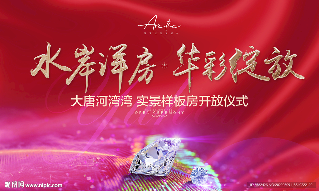 样板间绽放