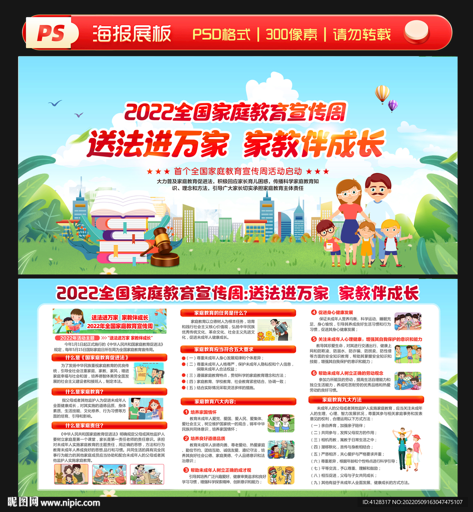 全国家庭教育宣传周 