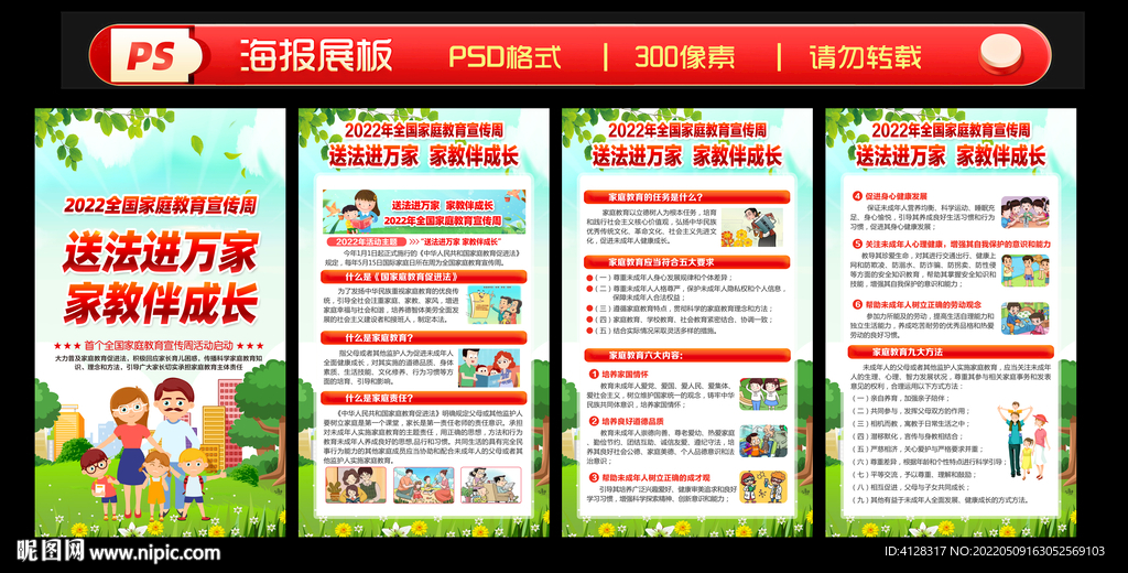 全国家庭教育宣传周 