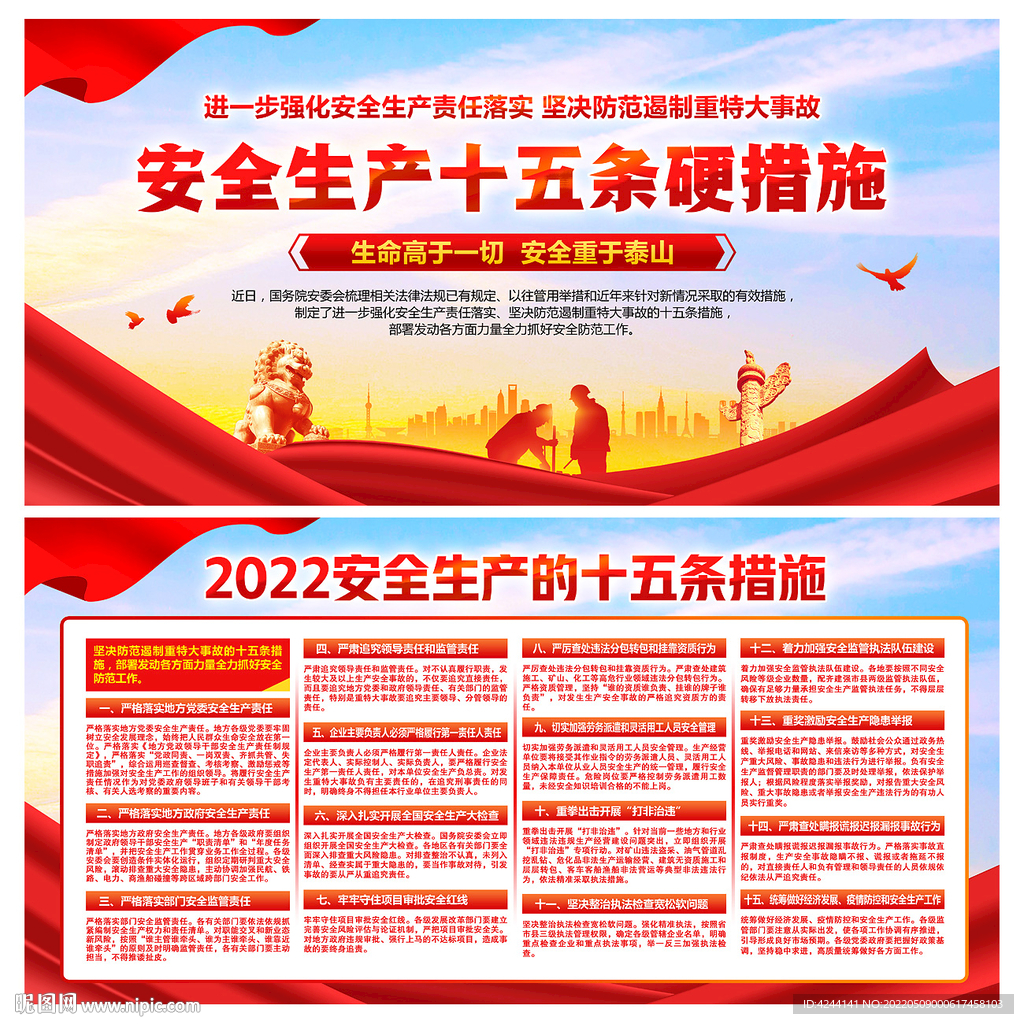 安全生产十五条措施
