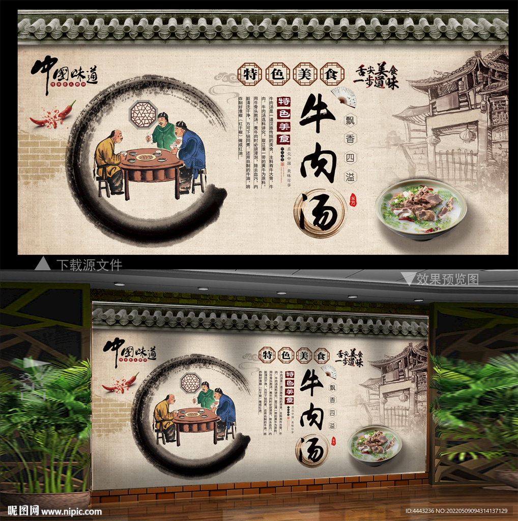 牛肉汤 背景墙