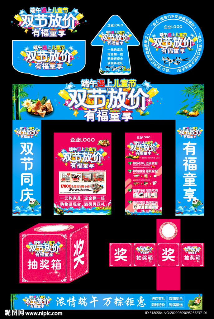 端午活动设计