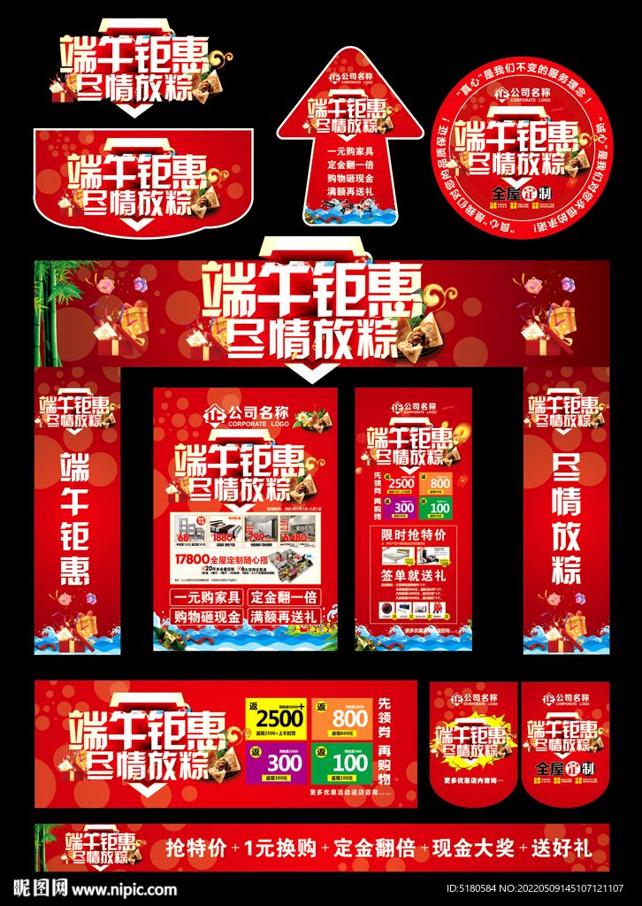 端午活动设计