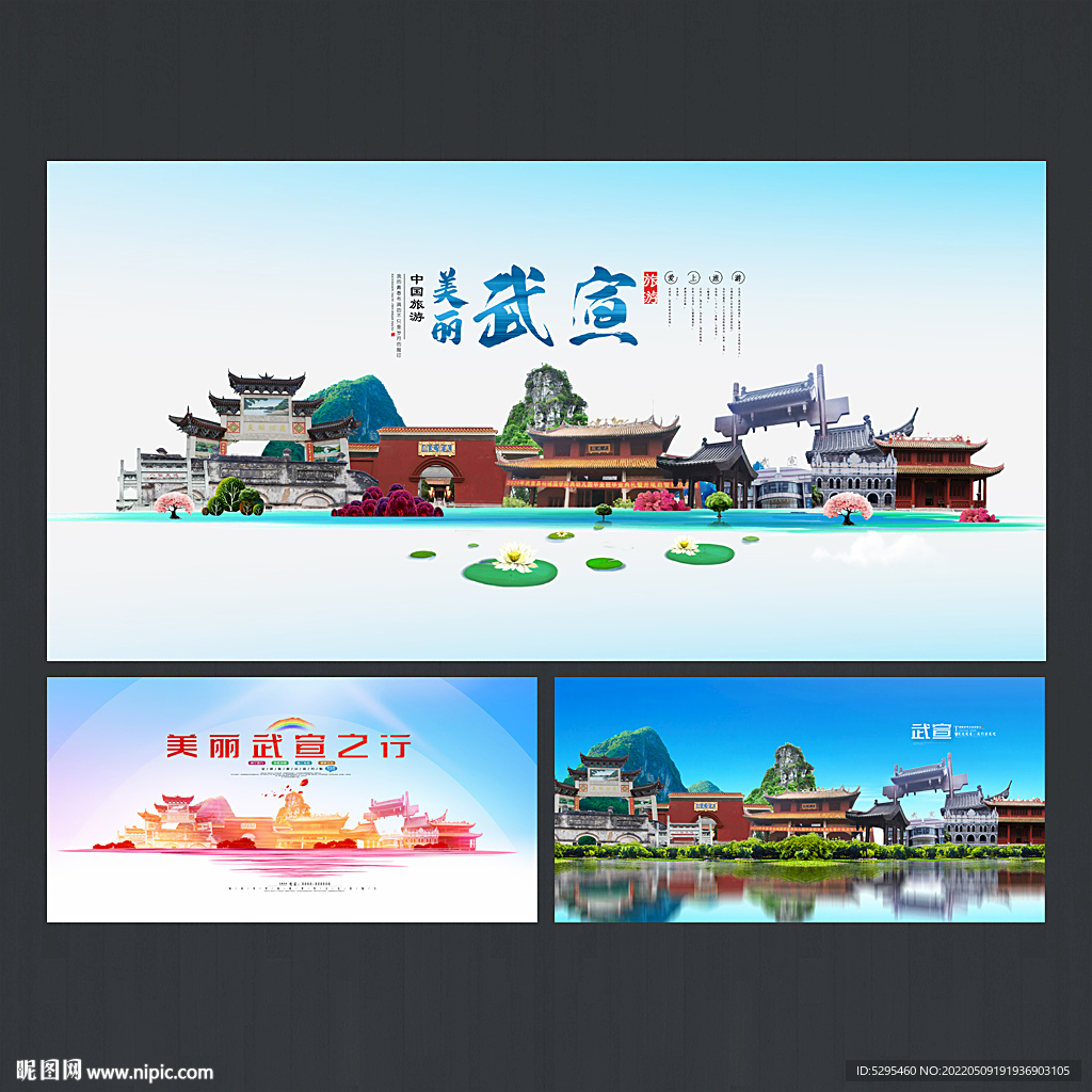 武宣
