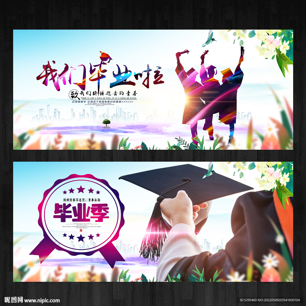 毕业季