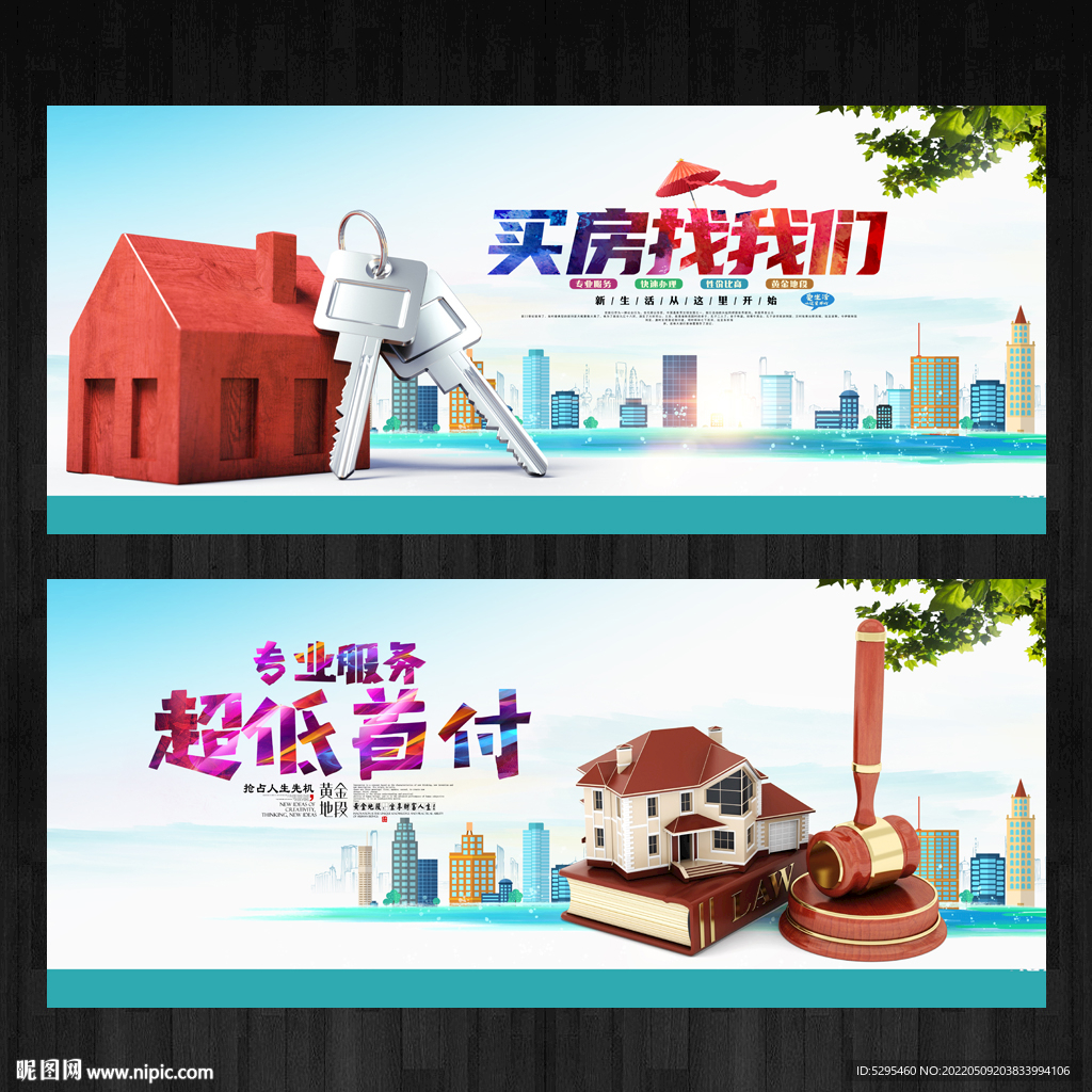 买房