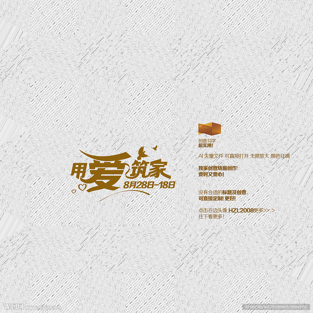 用爱筑家