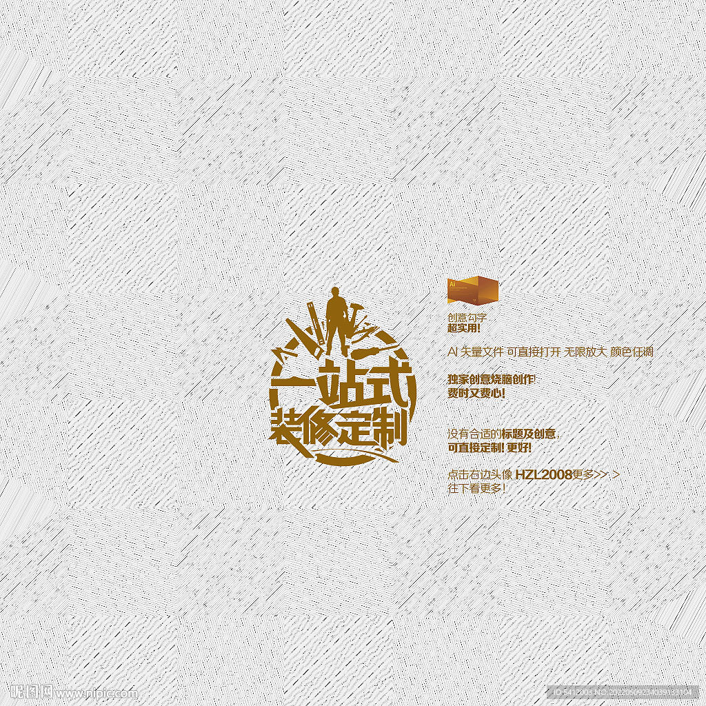 一站式装修定制