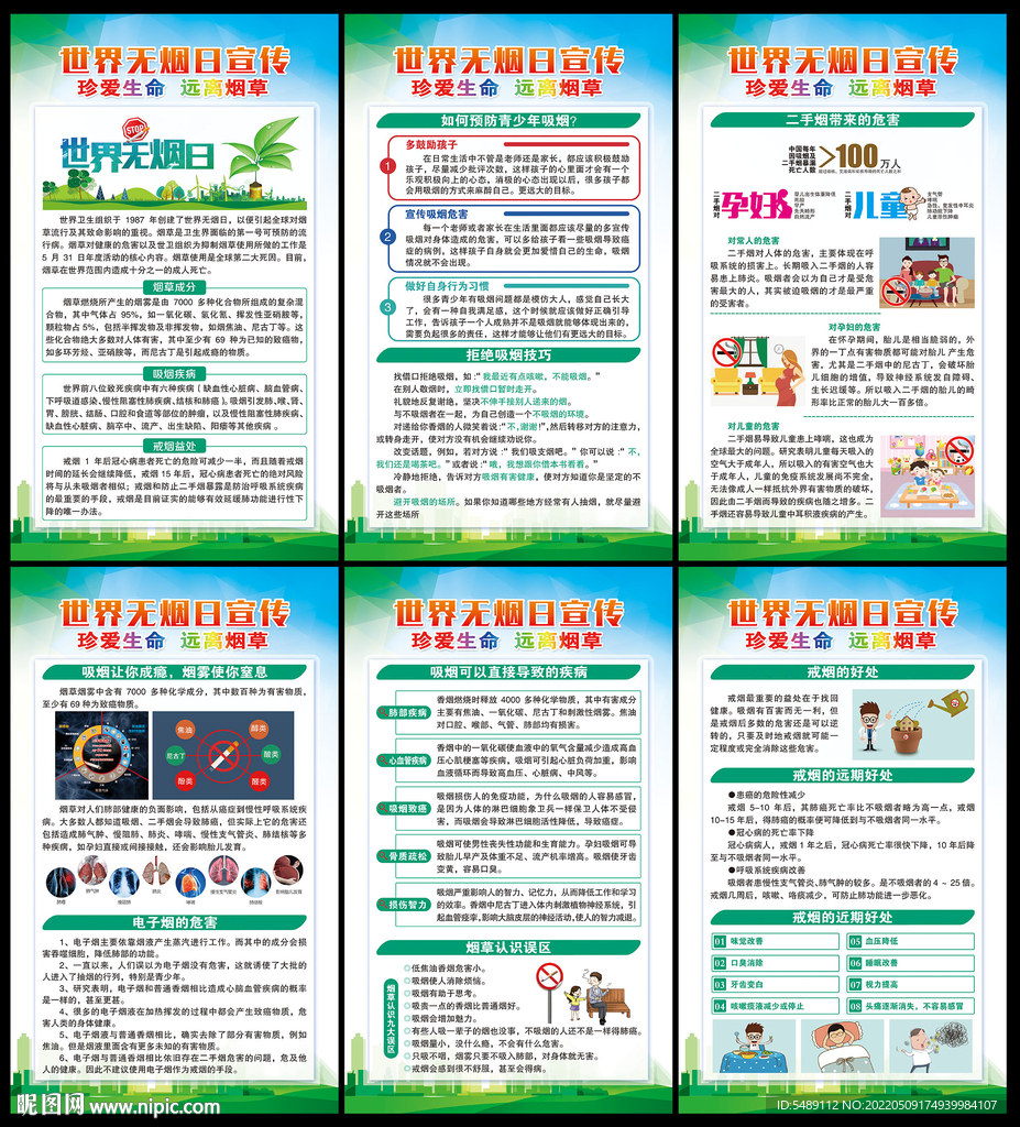 世界无烟日展板