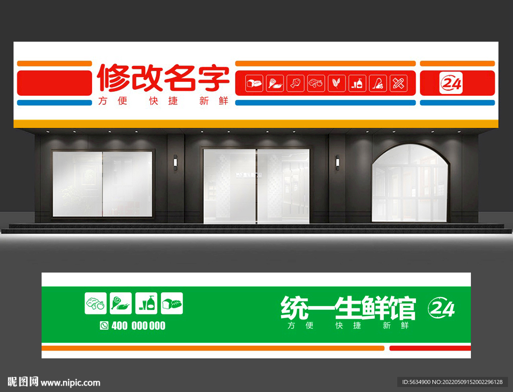 超市门头