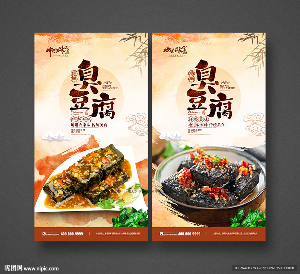 臭豆腐