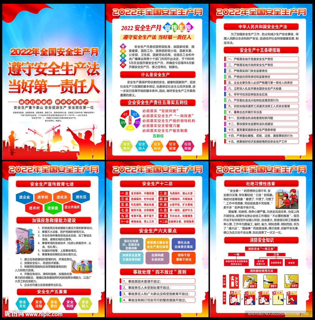 2022安全生产月