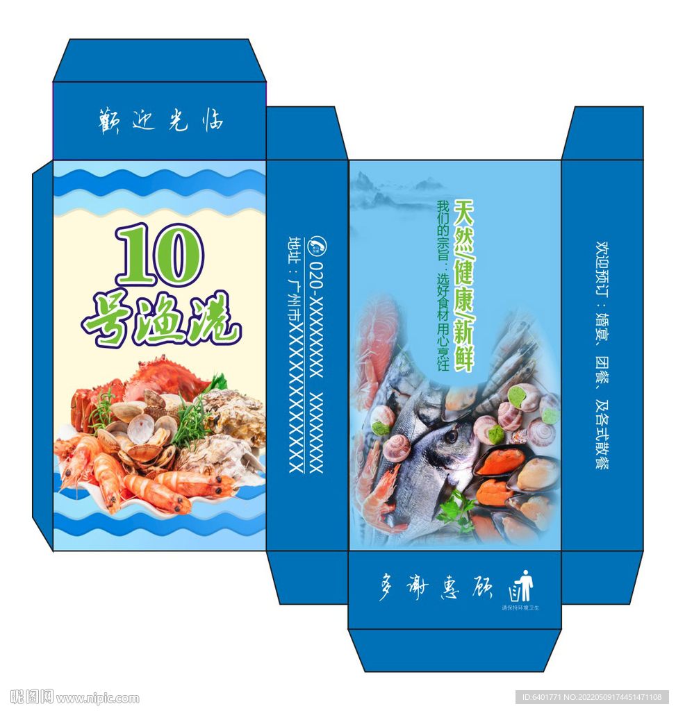 纸巾盒 海鲜