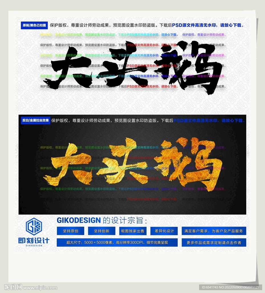 大头鹅