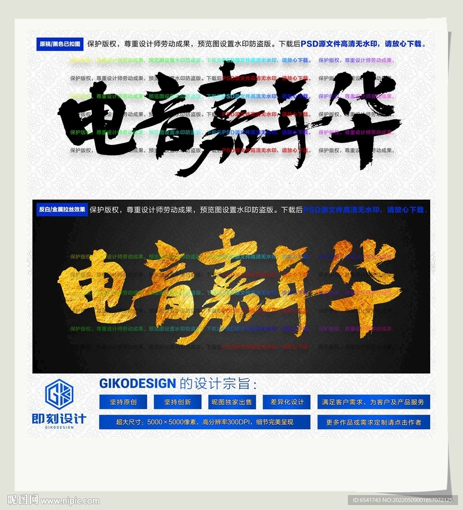 电音嘉年华