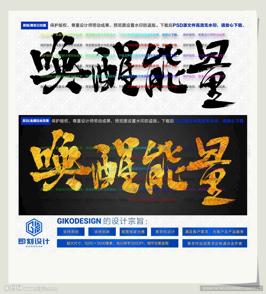 唤醒能量