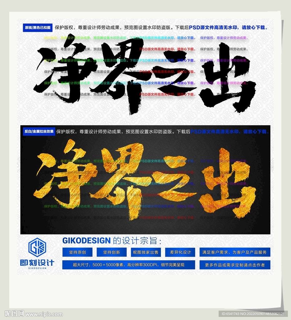 净界之出