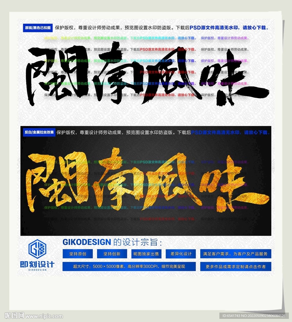 闽南风味