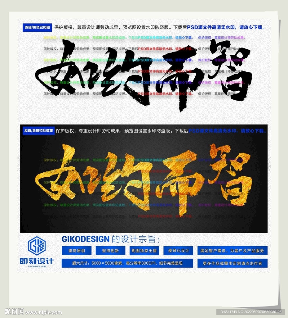 如约而智