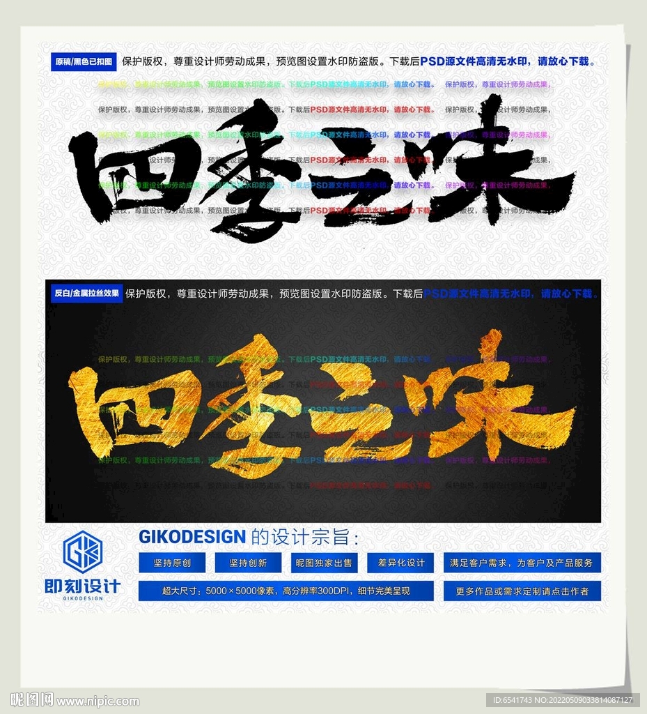 四季之味