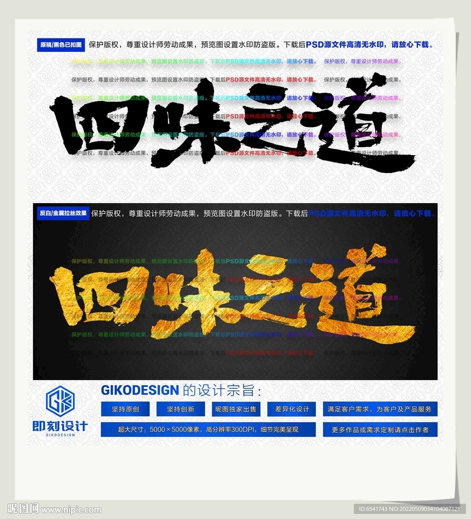 四味之道