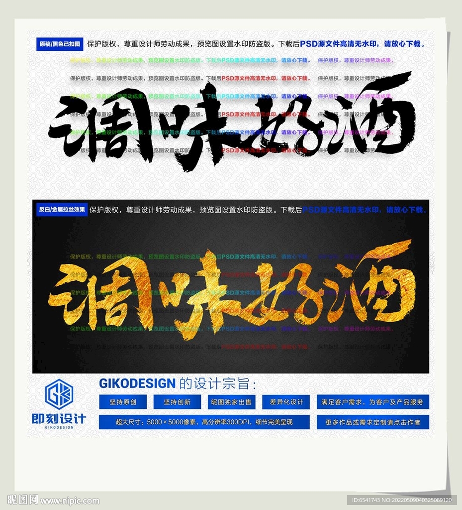 调味好酒