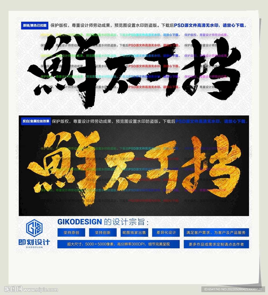 鲜不可挡