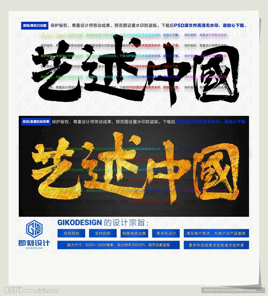 艺述中国