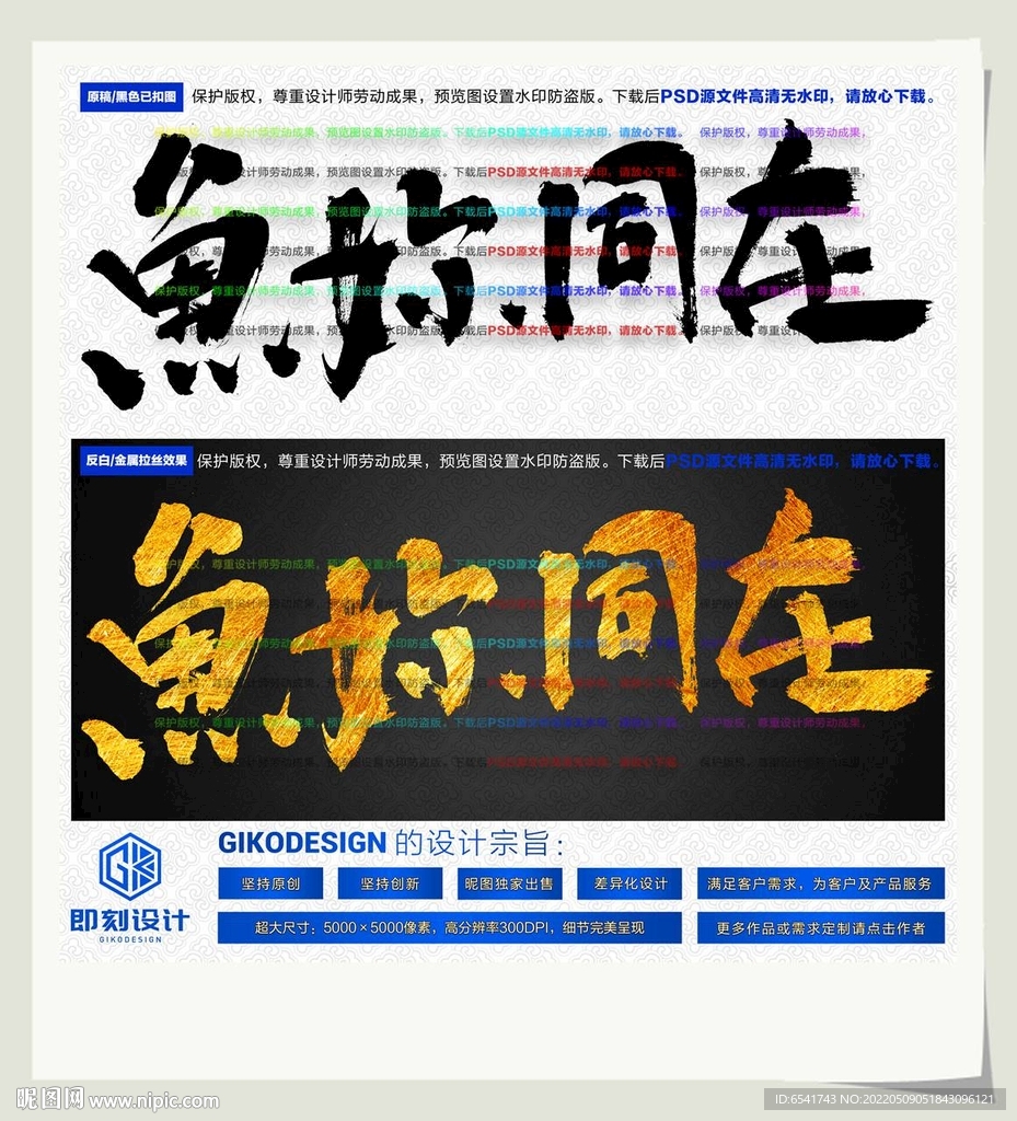 鱼你同在