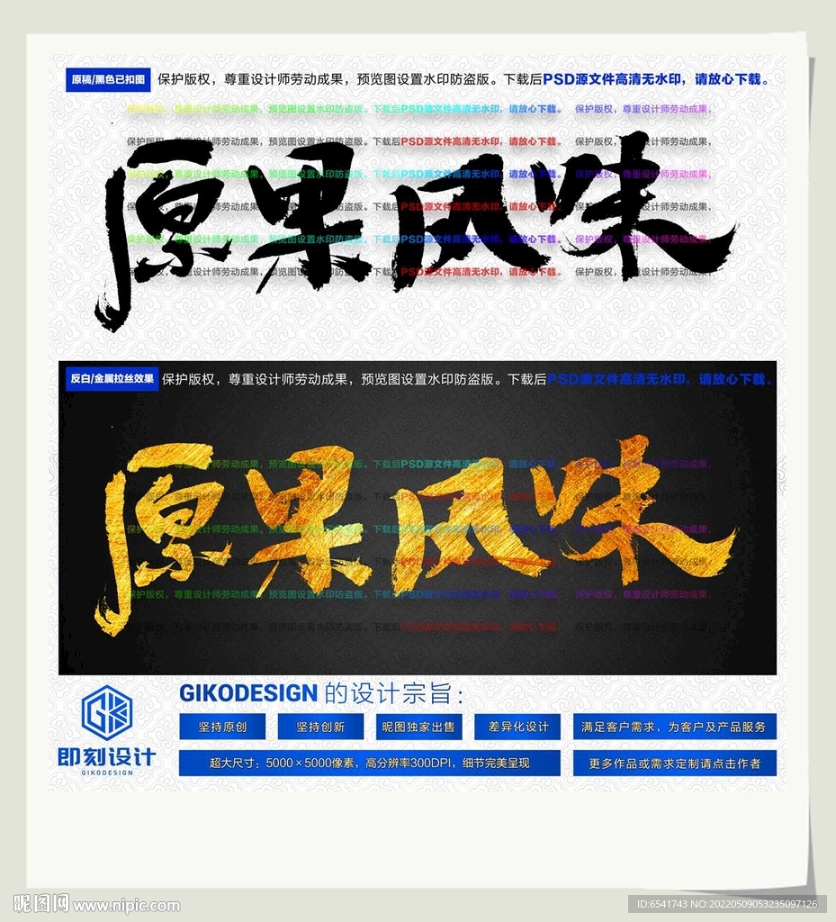 原果风味